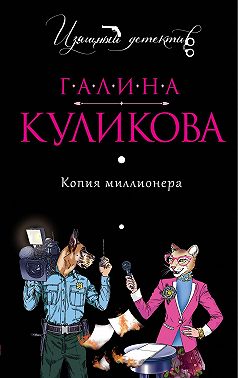 Копия миллионера