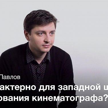 Cinema Studies как дисциплина
