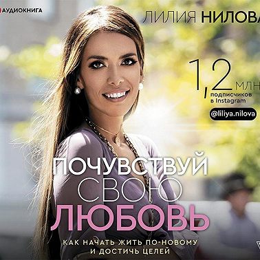 Почувствуй свою любовь