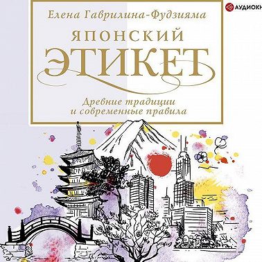 Японский этикет: древние традиции и современные правила