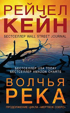 Волчья река
