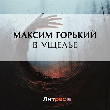 В ущелье