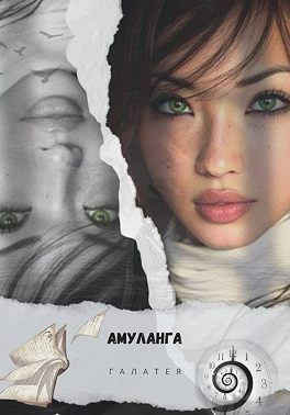 Амуланга