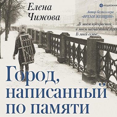 Город, написанный по памяти