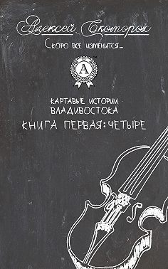 Четыре