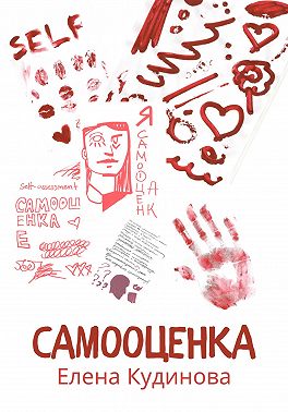 Самооценка