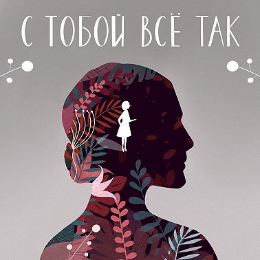 Взрослые дети алкоголиков
