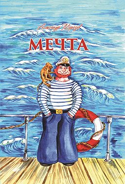 Мечта