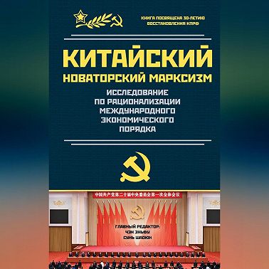 Исследование по рационализации международного экономического порядка