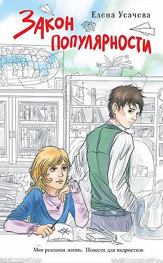 Закон популярности