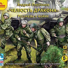 «Челюсть дракона». Рассказы о войне