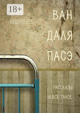 Ван даля пасэ