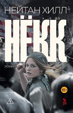 Нёкк