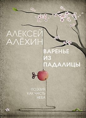 Варенье из падалицы
