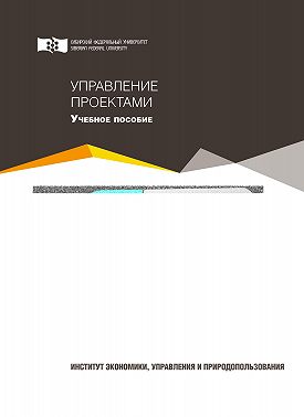 Управление проектами