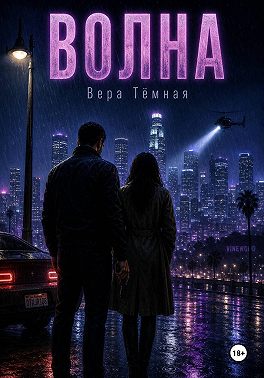 Волна