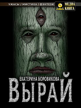 Вырай