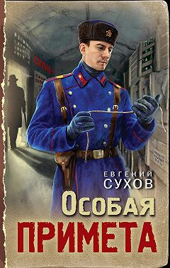 Особая примета