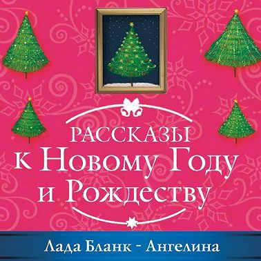 Ангелина