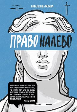 Право налево