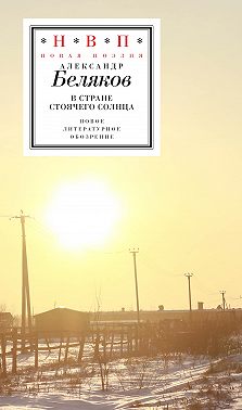 В стране стоячего солнца