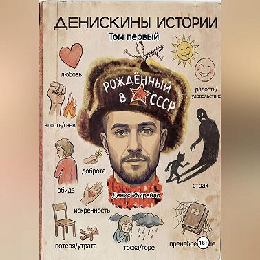 Денискины Истории