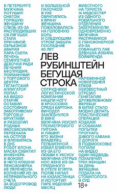 Бегущая строка