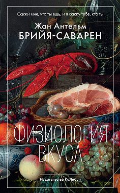 Физиология вкуса