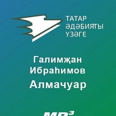 Алмачуар