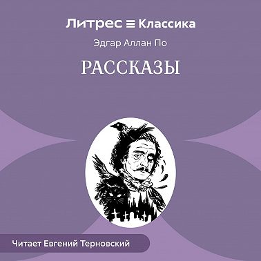 Рассказы