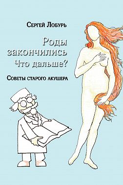 Роды закончились. Что дальше?