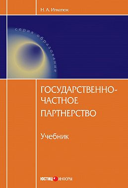 Государственно-частное партнерство