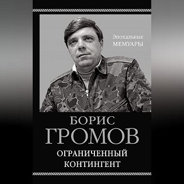 Ограниченный контингент