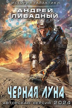 Чёрная Луна