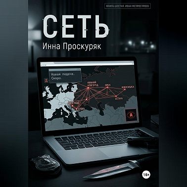 Сеть