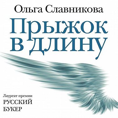 Прыжок в длину