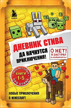 Да начнутся приключения! Книги 1-5