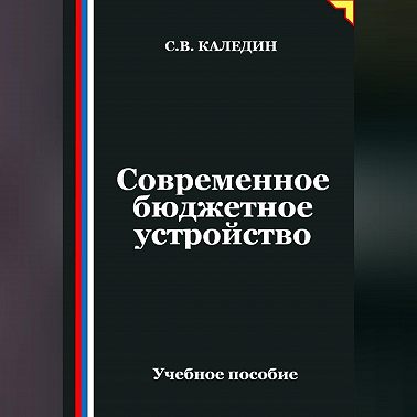 Современное бюджетное устройство