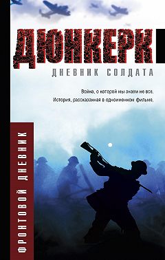 Дюнкерк