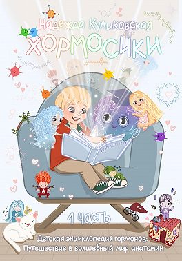 Хормосики