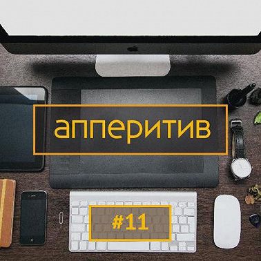 Мобильная разработка с AppTractor #11