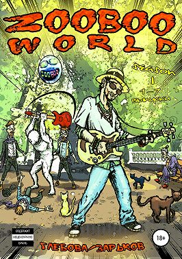 Мир ZooBoo