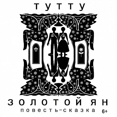 Золотой Ян