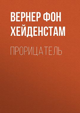 Прорицатель