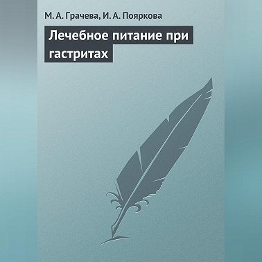 Лечебное питание при гастритах