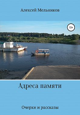 Адреса памяти