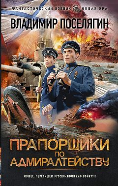 Прапорщики по адмиралтейству