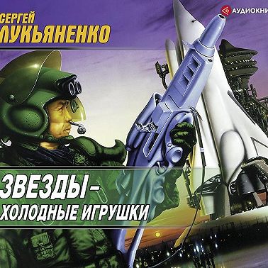 Звезды – холодные игрушки