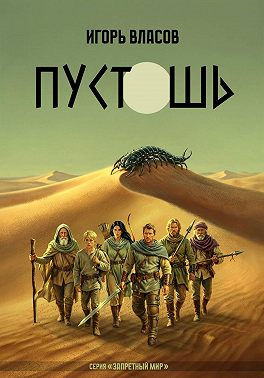 Пустошь