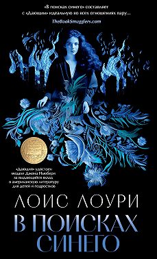 В поисках синего